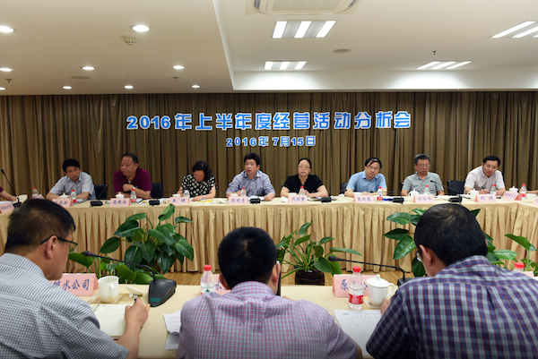 电竞博彩平台
召开2016年度上半年经营工作分析会议