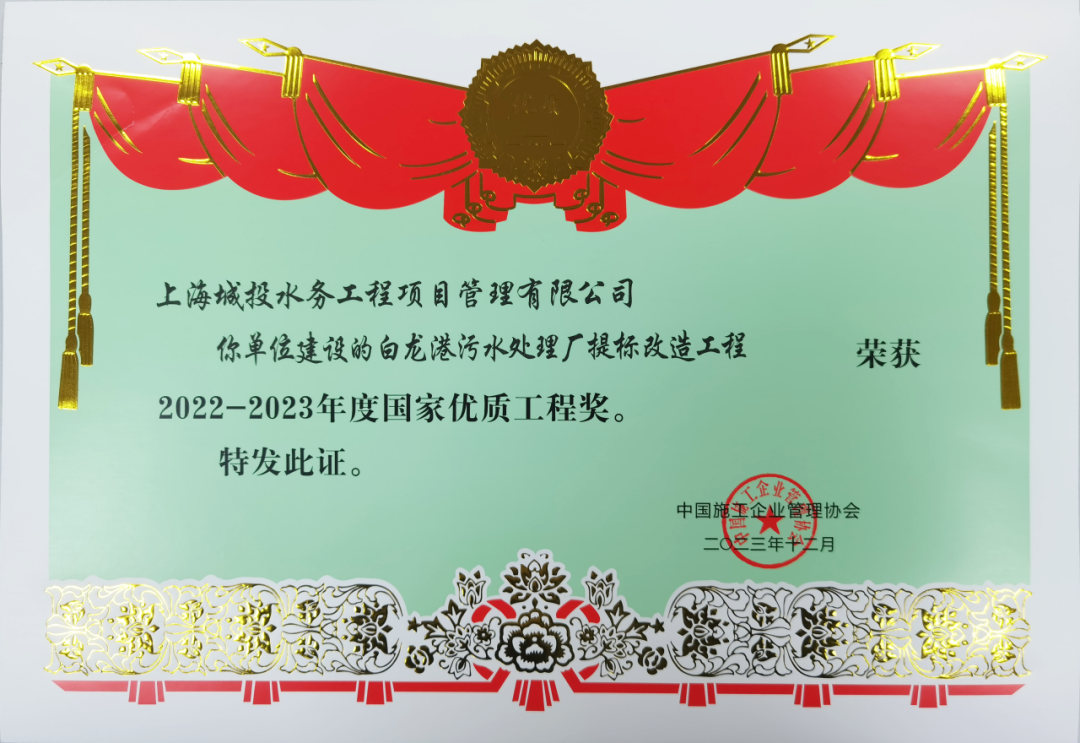 电竞博彩平台
2项工程荣获国家优质工程奖