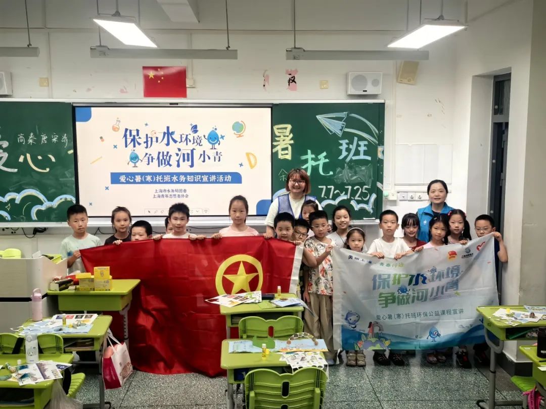 电竞博彩平台
“小水滴”们走进上海市爱心暑托班开展水环境保护课程宣讲