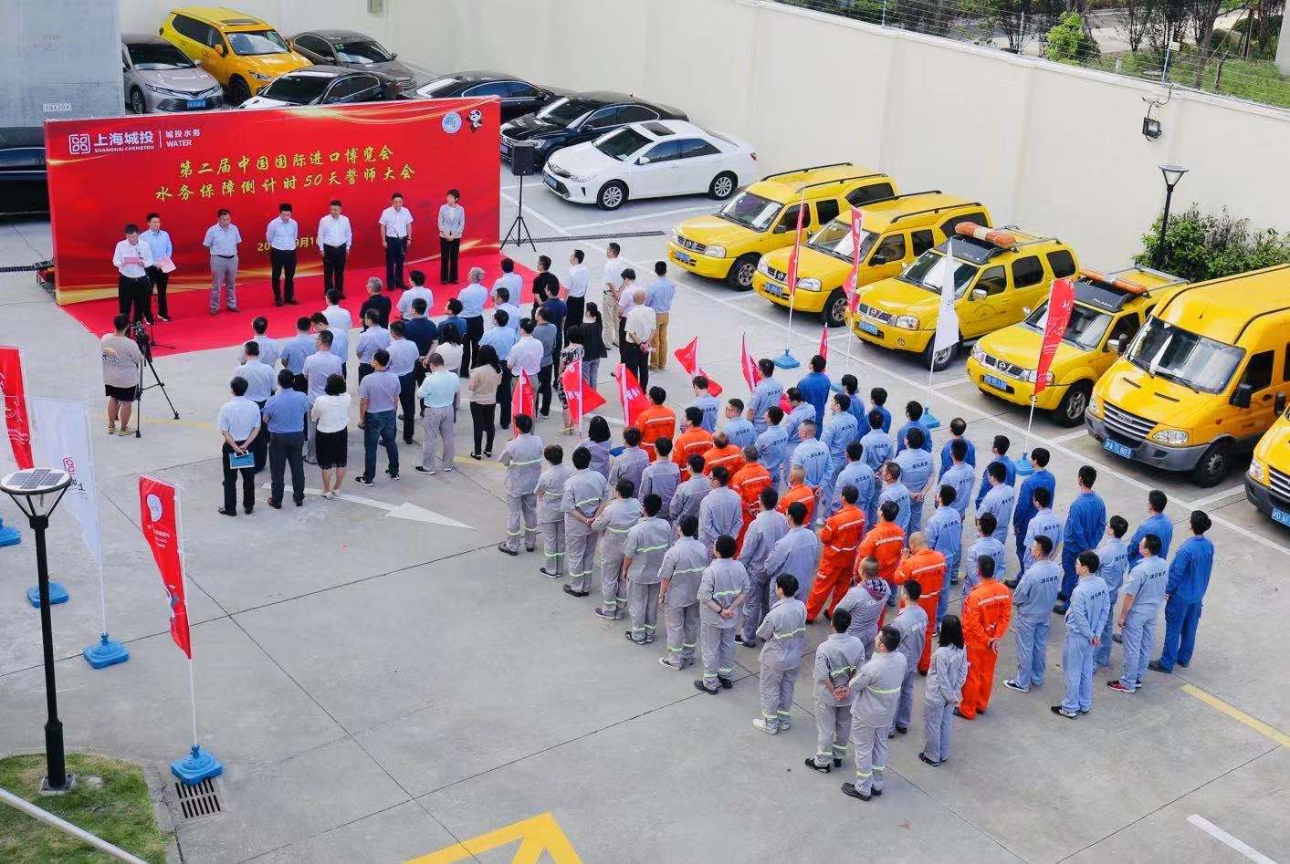 冲刺进博，今年电竞博彩平台
又有哪些新举措？——电竞博彩平台
举办第二届进博会倒计时50天誓师大会