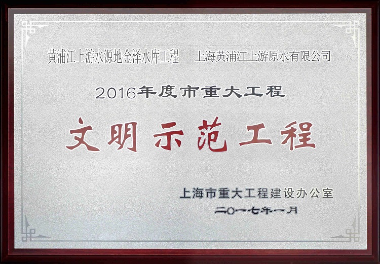2016金泽水库示范工程_副本（小）.jpg